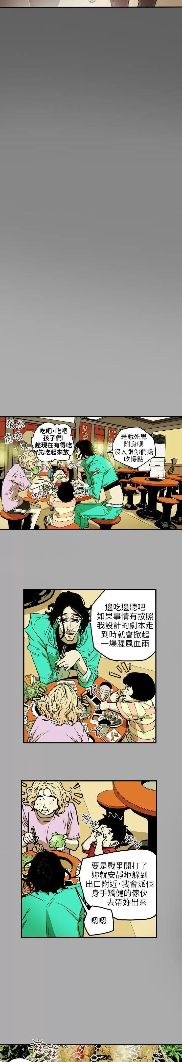 甜蜜陷阱 Honey trap 甜蜜陷阱-第24话 第2页