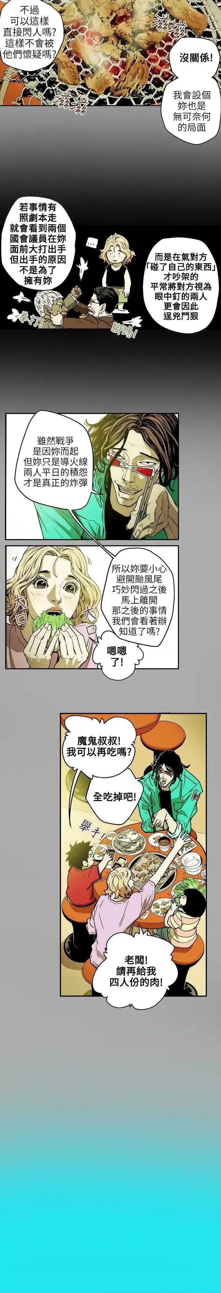 甜蜜陷阱 Honey trap 甜蜜陷阱-第24话 第3页