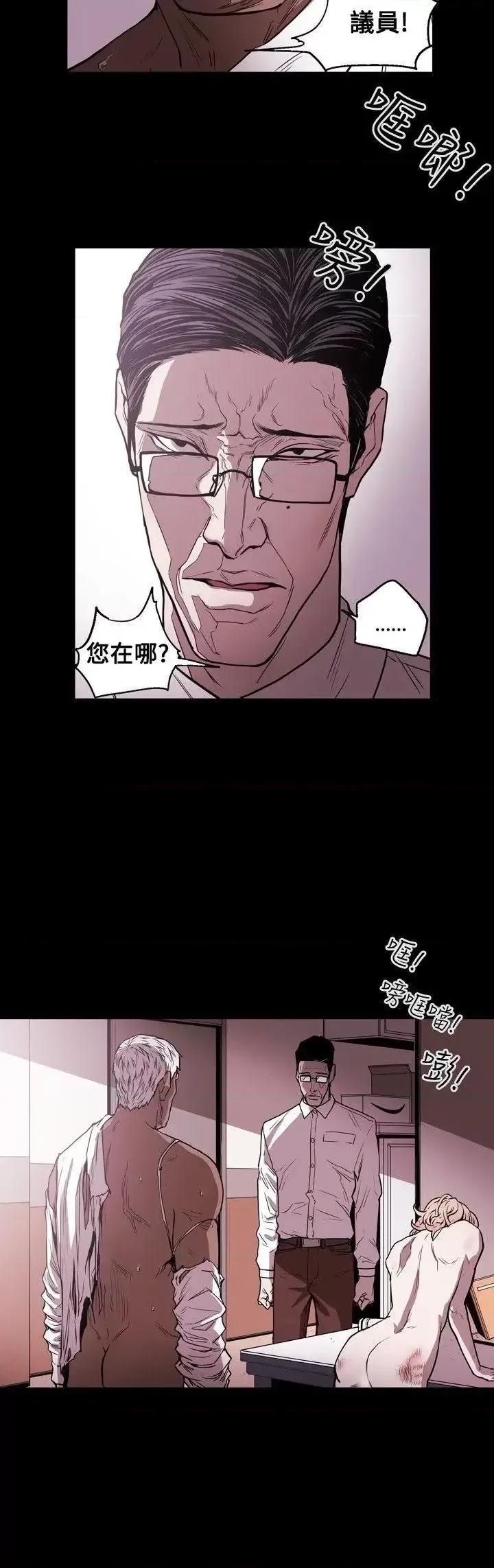 甜蜜陷阱 Honey trap 甜蜜陷阱-第24话 第6页