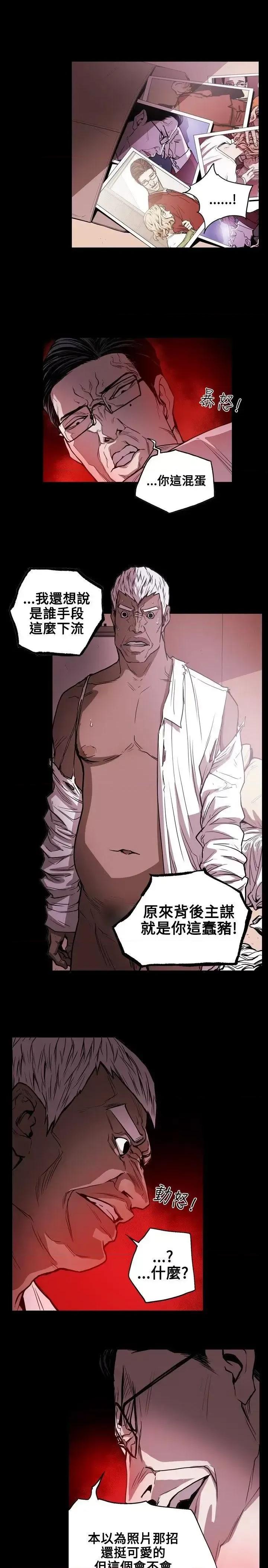 甜蜜陷阱 Honey trap 甜蜜陷阱-第24话 第7页