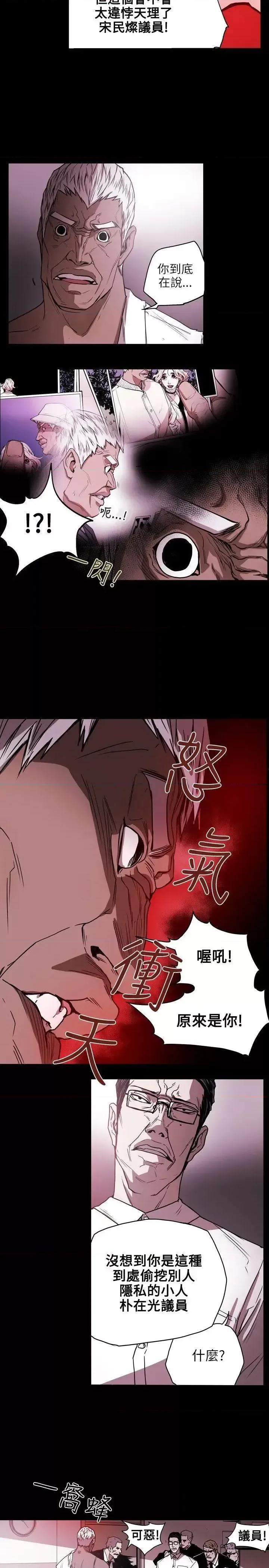 甜蜜陷阱 Honey trap 甜蜜陷阱-第24话 第8页
