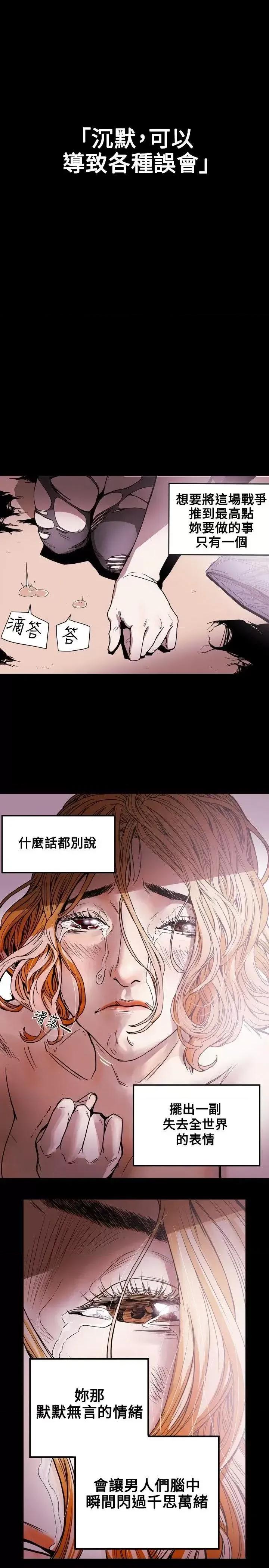 甜蜜陷阱 Honey trap 甜蜜陷阱-第24话 第10页