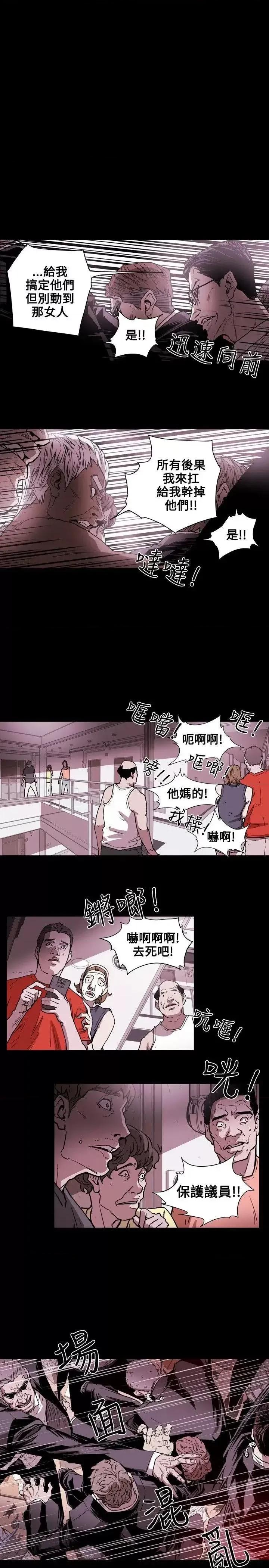 甜蜜陷阱 Honey trap 甜蜜陷阱-第24话 第11页