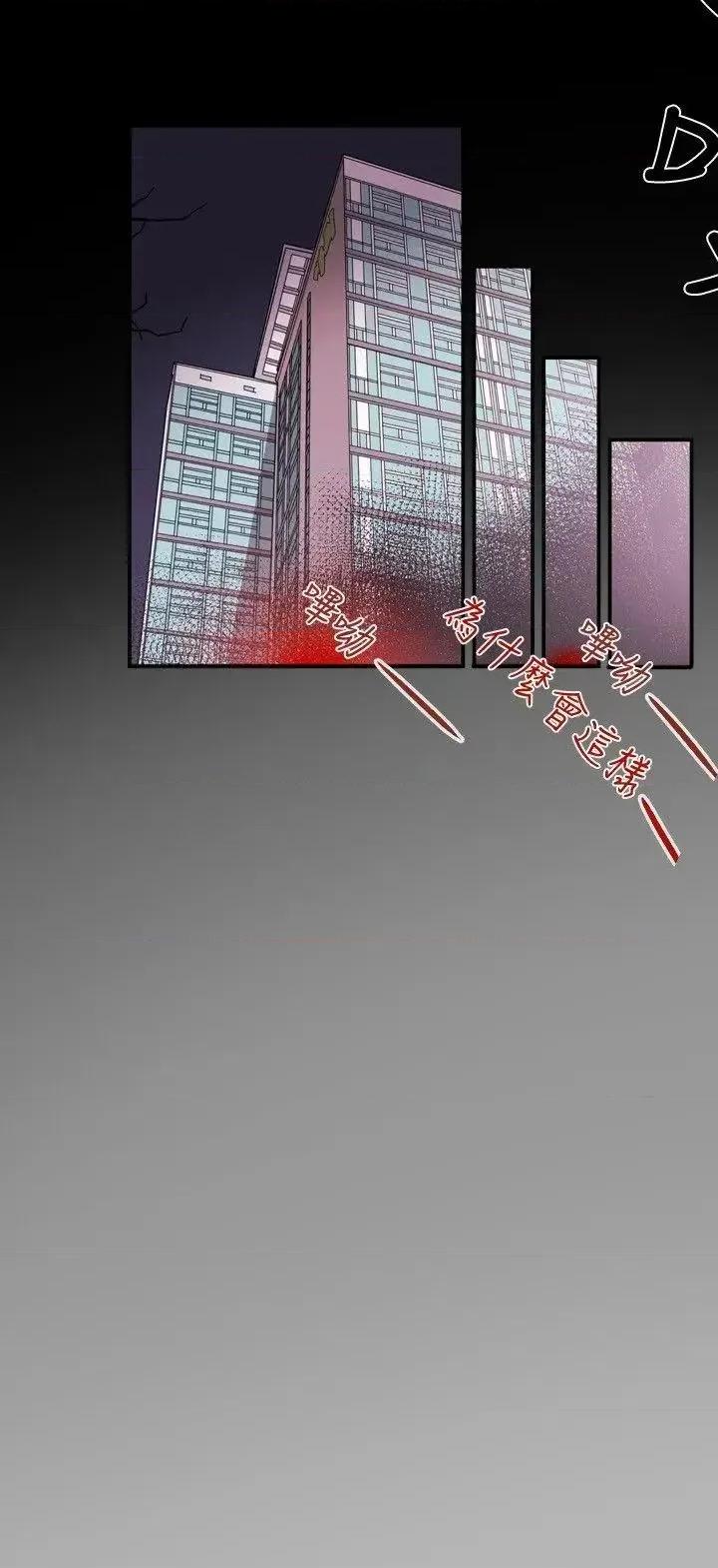 甜蜜陷阱 Honey trap 甜蜜陷阱-第24话 第13页