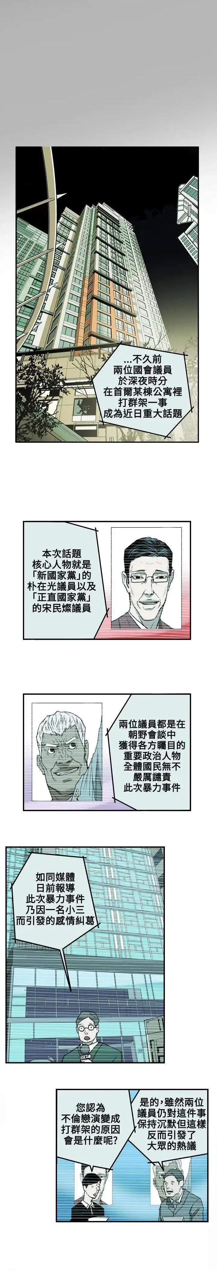 甜蜜陷阱 Honey trap 甜蜜陷阱-第24话 第14页