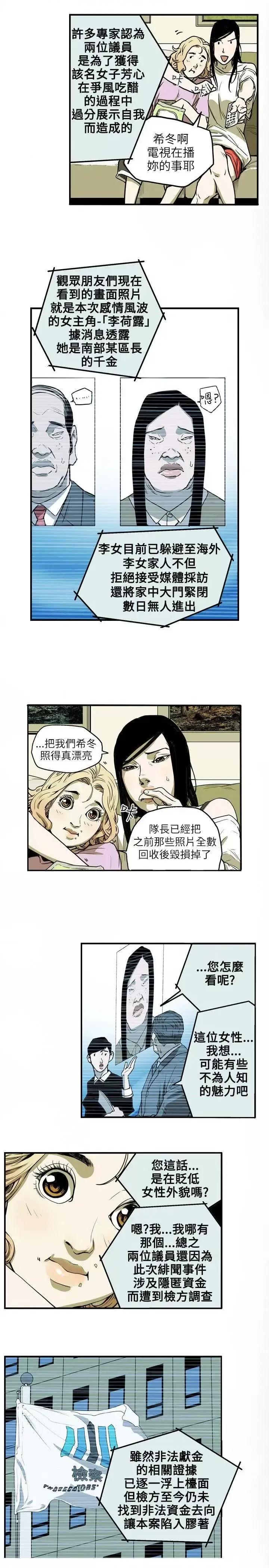 甜蜜陷阱 Honey trap 甜蜜陷阱-第24话 第15页