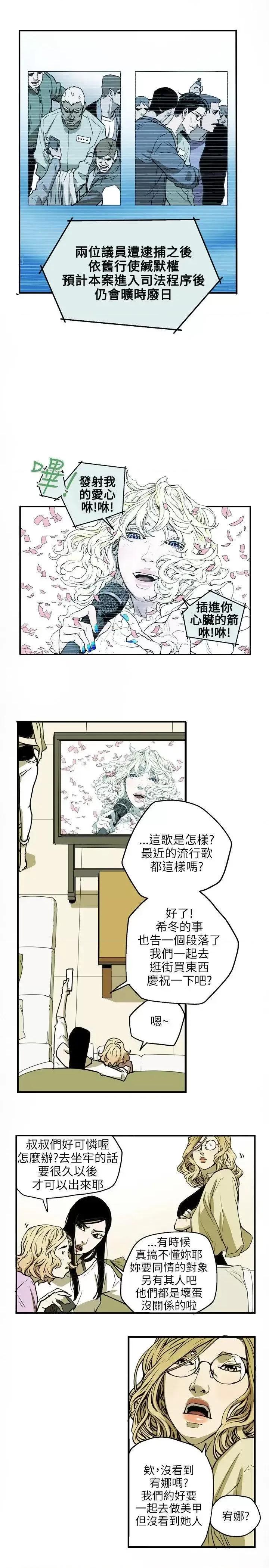 甜蜜陷阱 Honey trap 甜蜜陷阱-第24话 第16页