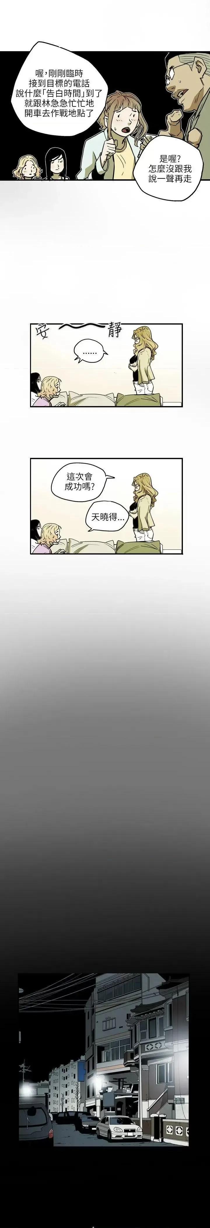甜蜜陷阱 Honey trap 甜蜜陷阱-第24话 第17页