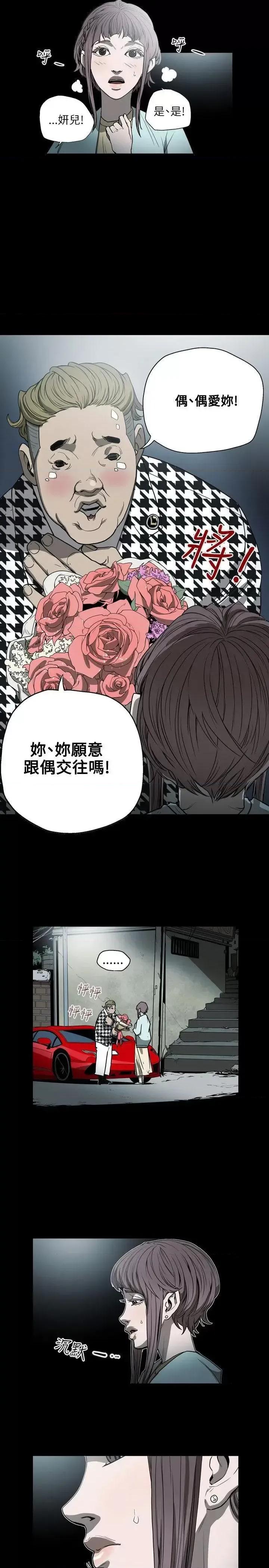 甜蜜陷阱 Honey trap 甜蜜陷阱-第24话 第18页