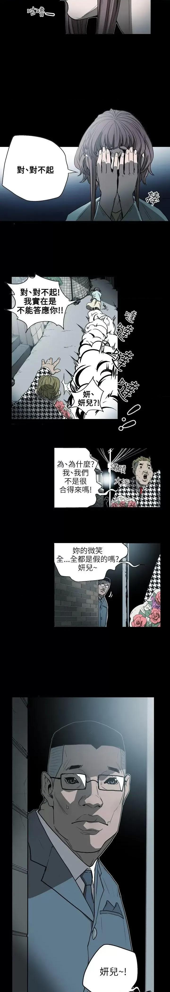 甜蜜陷阱 Honey trap 甜蜜陷阱-第24话 第19页