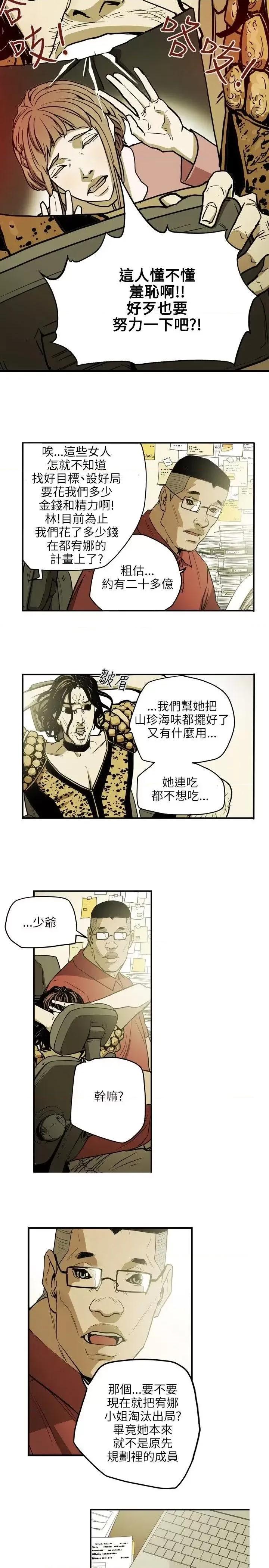 甜蜜陷阱 Honey trap 甜蜜陷阱-第25话 第4页