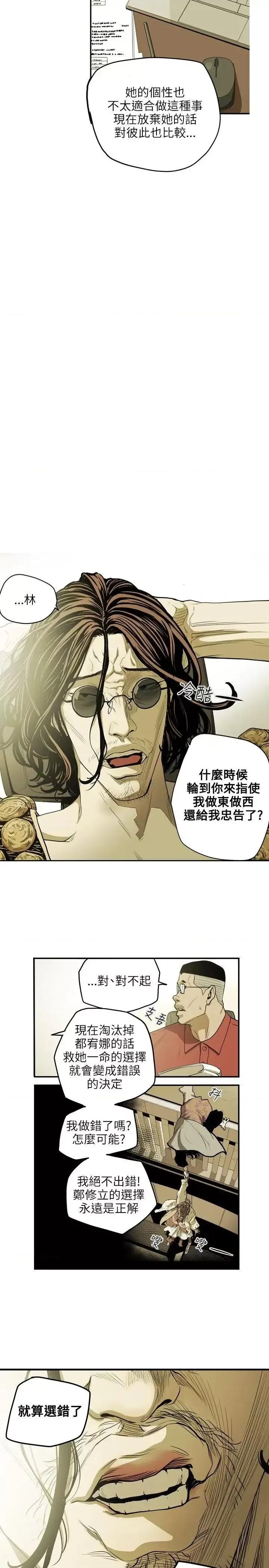 甜蜜陷阱 Honey trap 甜蜜陷阱-第25话 第5页