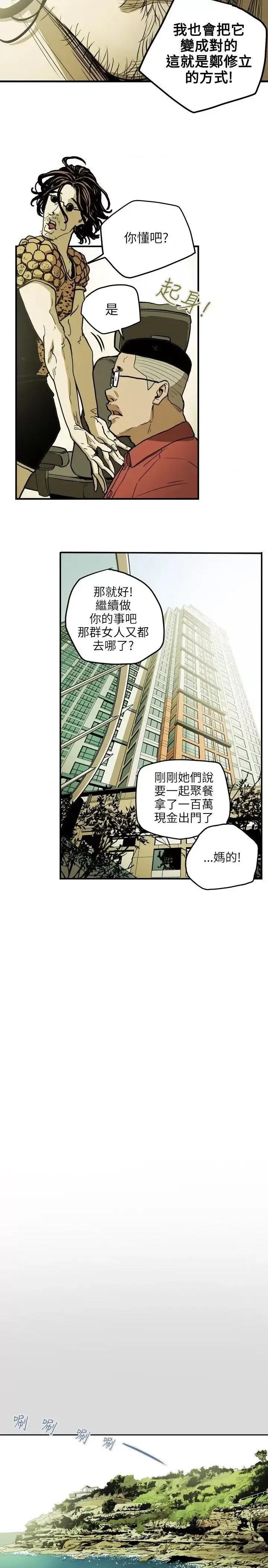 甜蜜陷阱 Honey trap 甜蜜陷阱-第25话 第6页