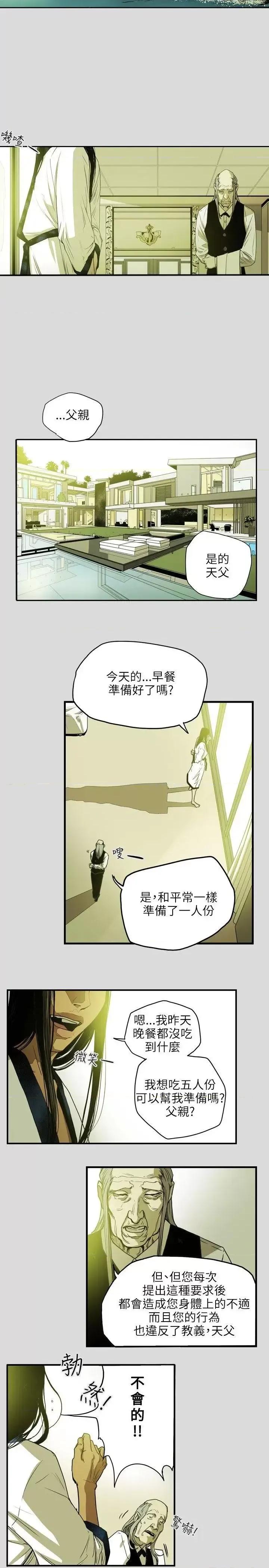 甜蜜陷阱 Honey trap 甜蜜陷阱-第25话 第7页