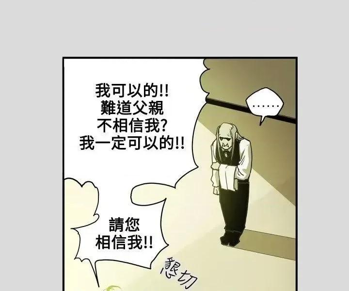 甜蜜陷阱 Honey trap 甜蜜陷阱-第25话 第8页