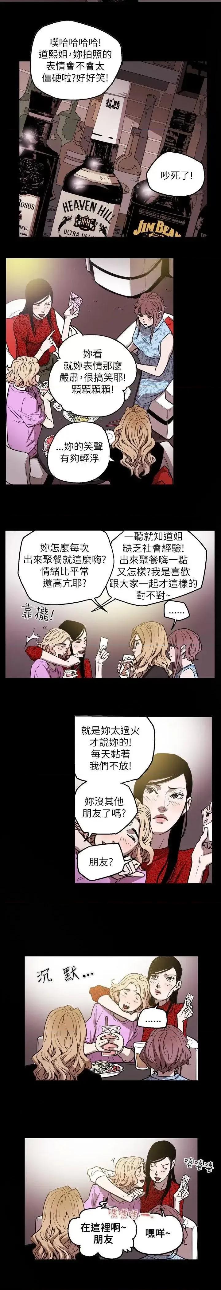 甜蜜陷阱 Honey trap 甜蜜陷阱-第25话 第12页
