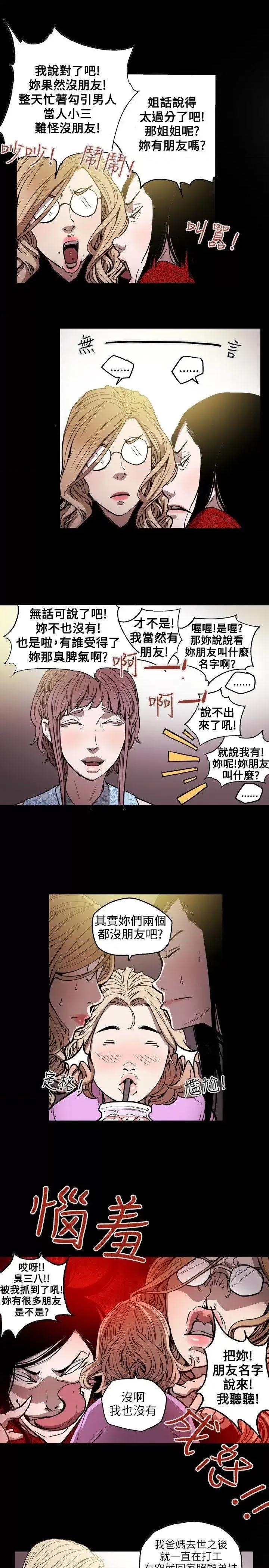 甜蜜陷阱 Honey trap 甜蜜陷阱-第25话 第13页