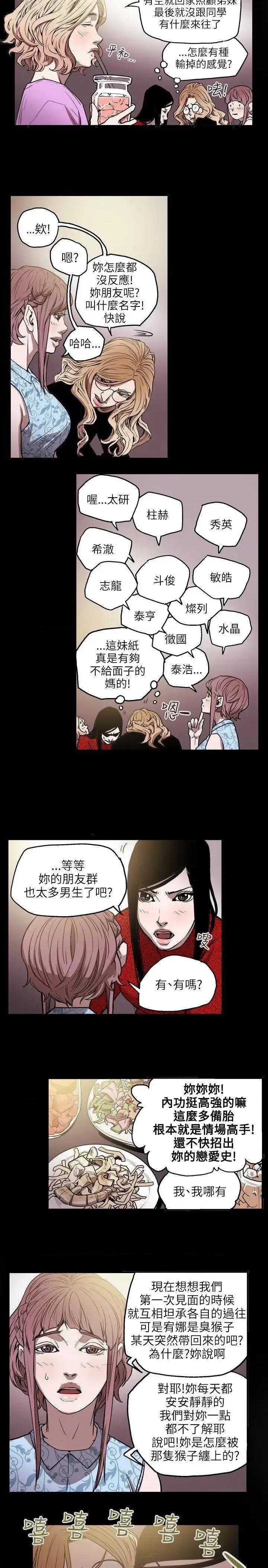 甜蜜陷阱 Honey trap 甜蜜陷阱-第25话 第14页