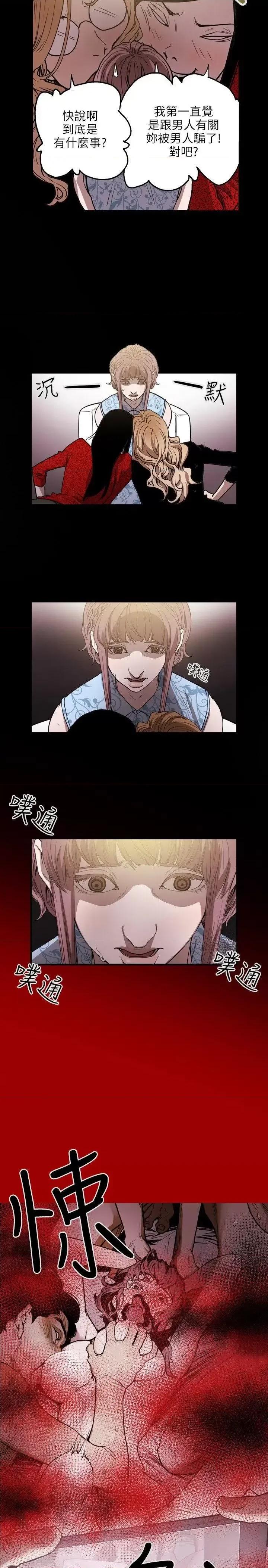 甜蜜陷阱 Honey trap 甜蜜陷阱-第25话 第15页