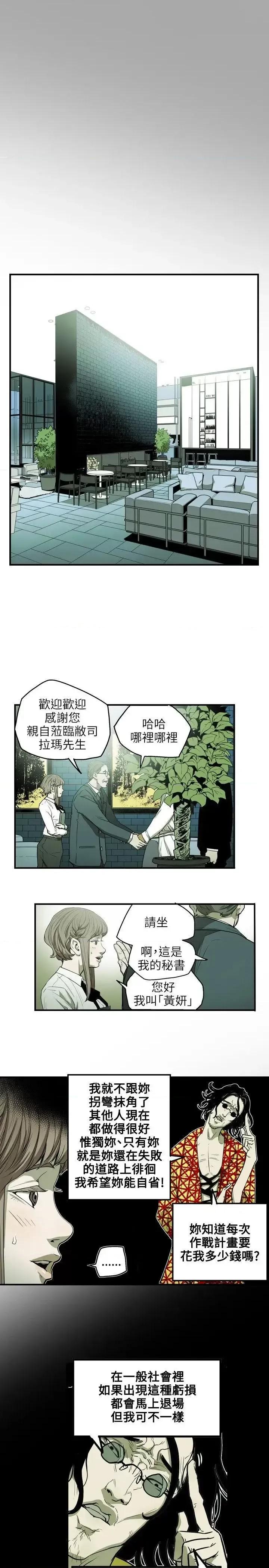 甜蜜陷阱 Honey trap 甜蜜陷阱-第25话 第18页