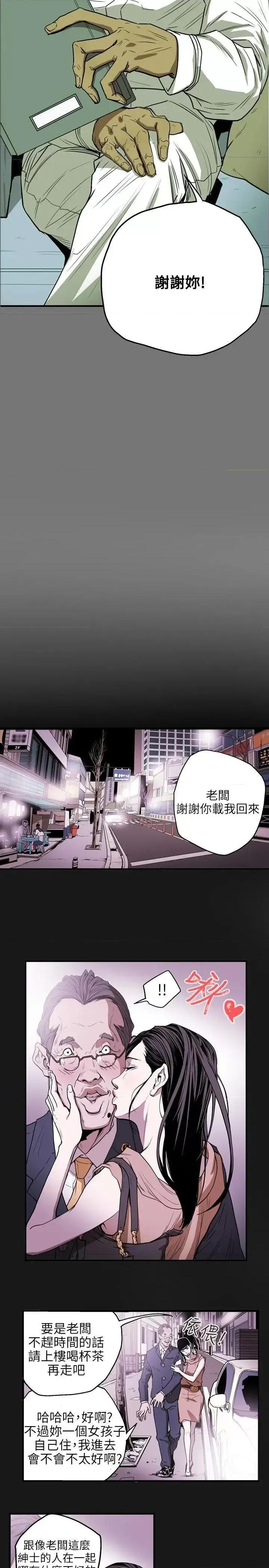 甜蜜陷阱 Honey trap 甜蜜陷阱-第26话 第2页