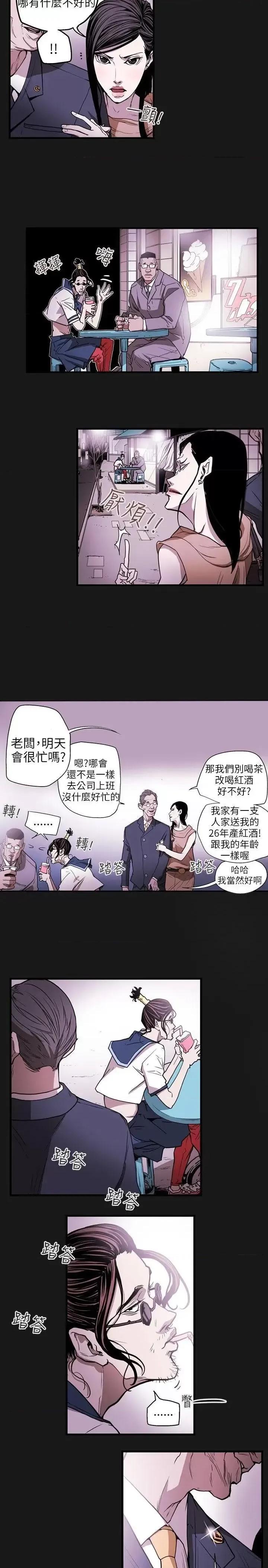 甜蜜陷阱 Honey trap 甜蜜陷阱-第26话 第3页