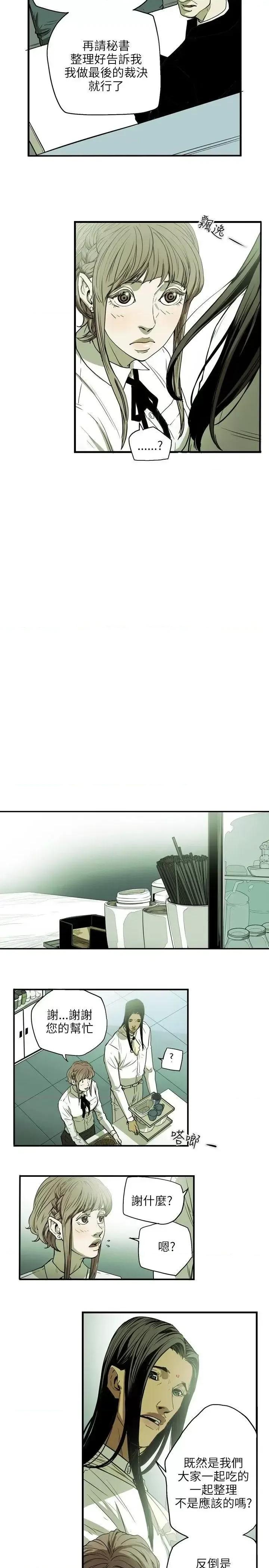 甜蜜陷阱 Honey trap 甜蜜陷阱-第26话 第8页