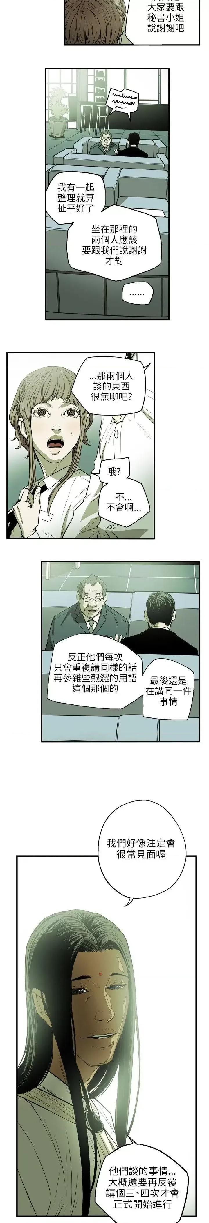 甜蜜陷阱 Honey trap 甜蜜陷阱-第26话 第9页