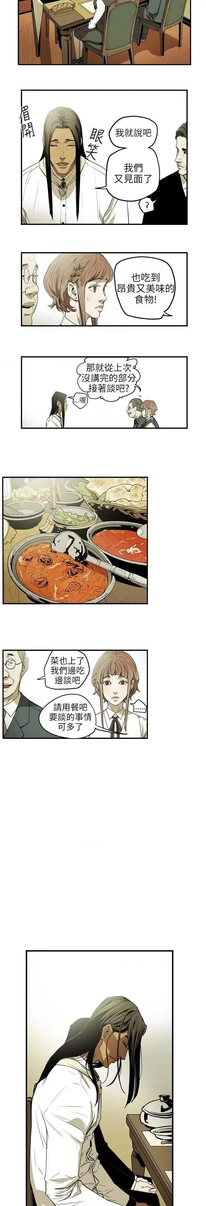 甜蜜陷阱 Honey trap 甜蜜陷阱-第26话 第11页