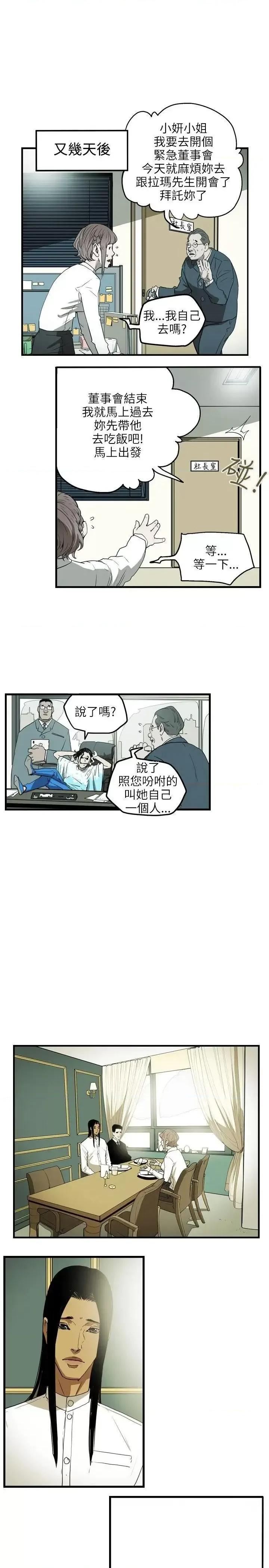 甜蜜陷阱 Honey trap 甜蜜陷阱-第26话 第13页
