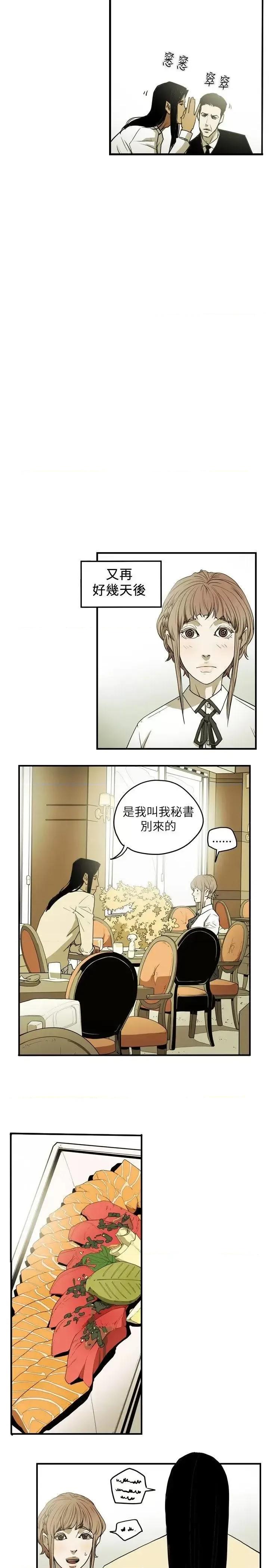 甜蜜陷阱 Honey trap 甜蜜陷阱-第26话 第14页