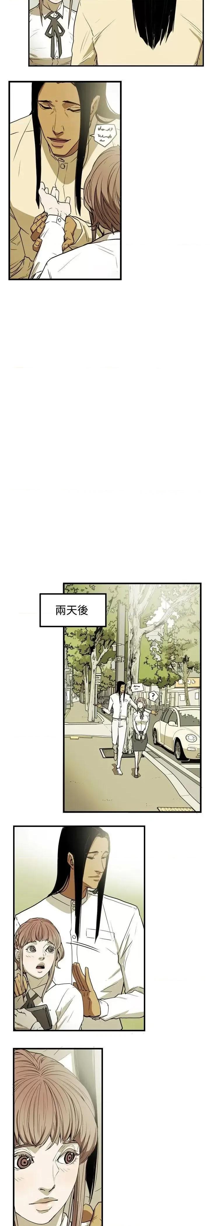 甜蜜陷阱 Honey trap 甜蜜陷阱-第26话 第15页