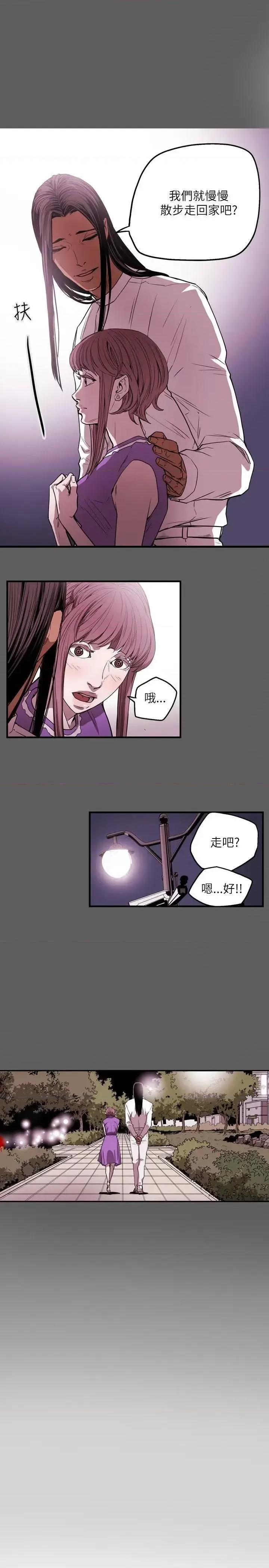 甜蜜陷阱 Honey trap 甜蜜陷阱-第26话 第18页