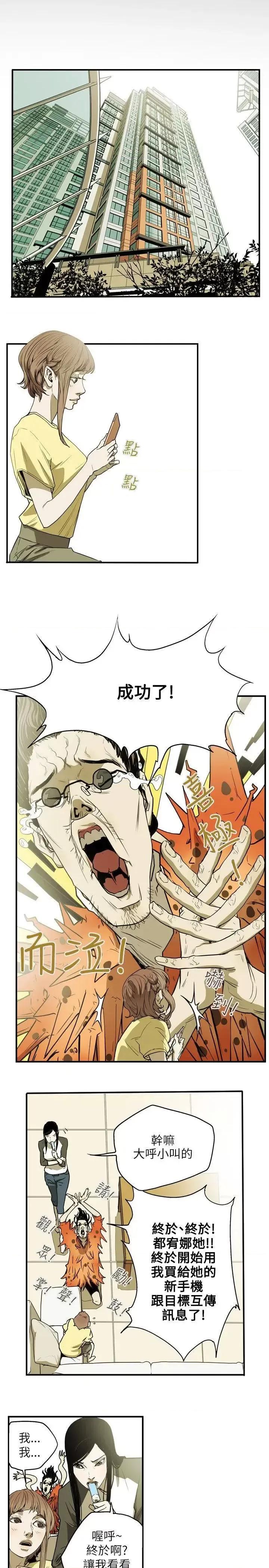甜蜜陷阱 Honey trap 甜蜜陷阱-第26话 第19页