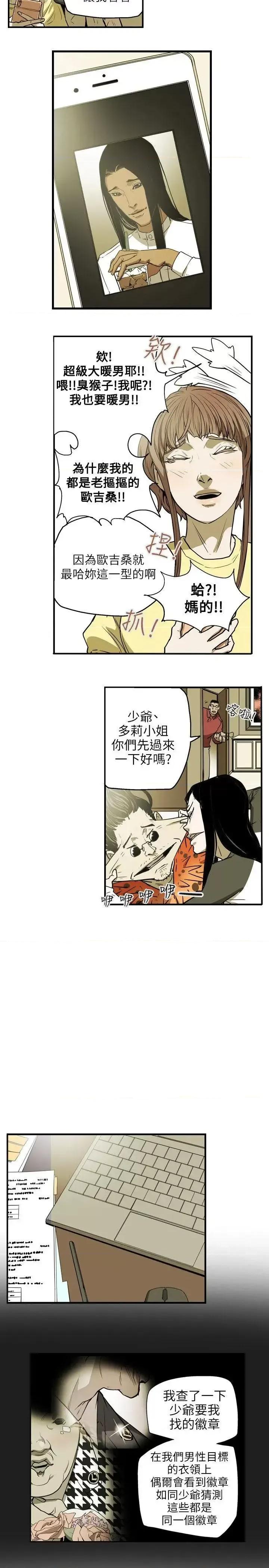 甜蜜陷阱 Honey trap 甜蜜陷阱-第26话 第20页