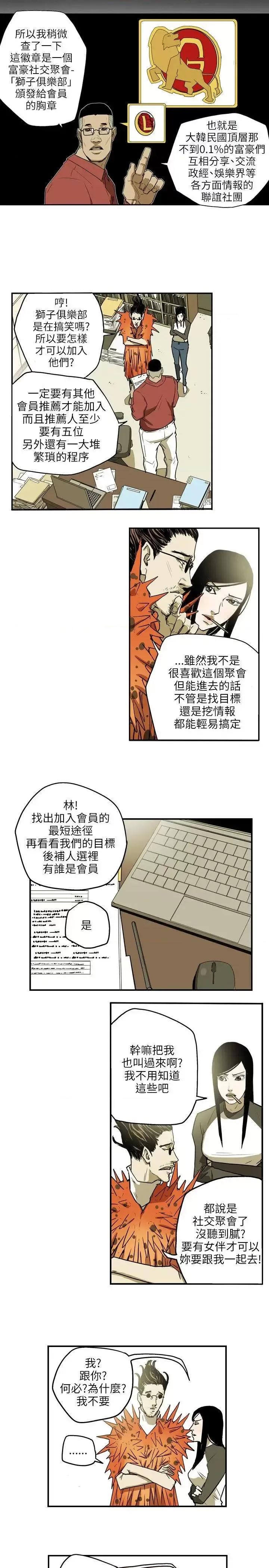 甜蜜陷阱 Honey trap 甜蜜陷阱-第26话 第21页