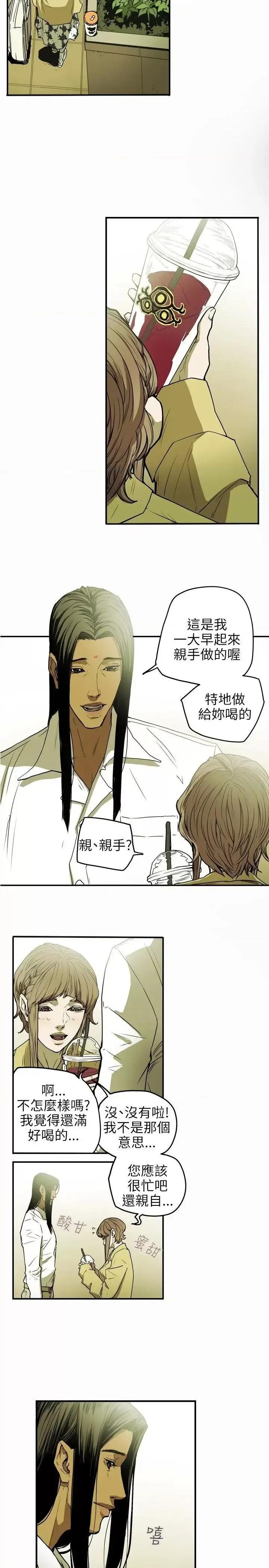 甜蜜陷阱 Honey trap 甜蜜陷阱-第27话 第4页