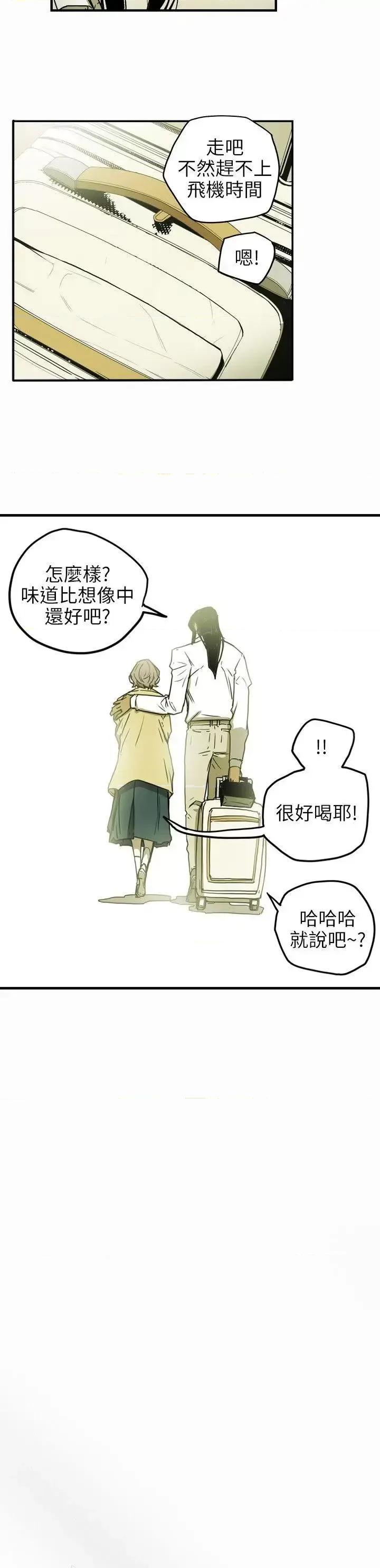 甜蜜陷阱 Honey trap 甜蜜陷阱-第27话 第5页