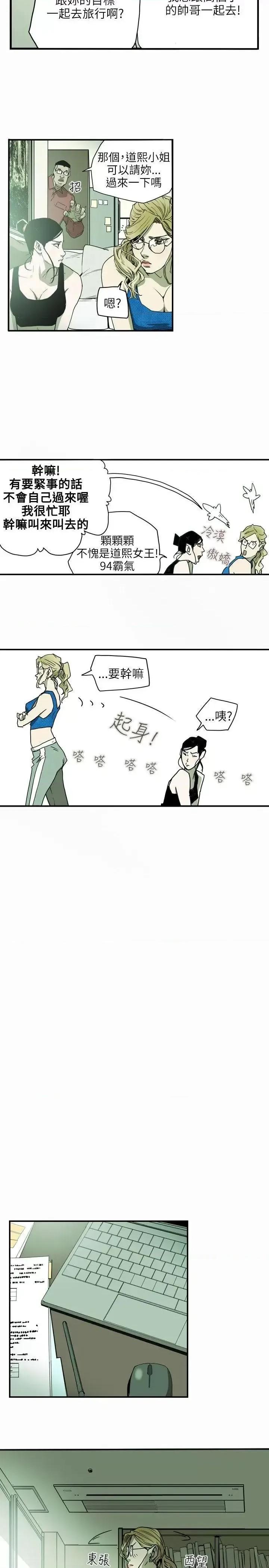 甜蜜陷阱 Honey trap 甜蜜陷阱-第27话 第7页