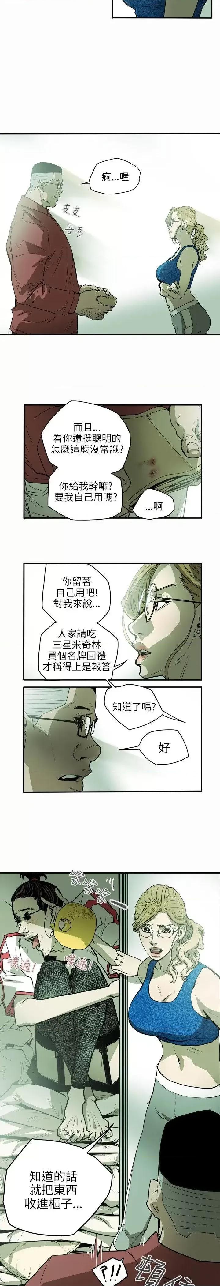 甜蜜陷阱 Honey trap 甜蜜陷阱-第27话 第9页