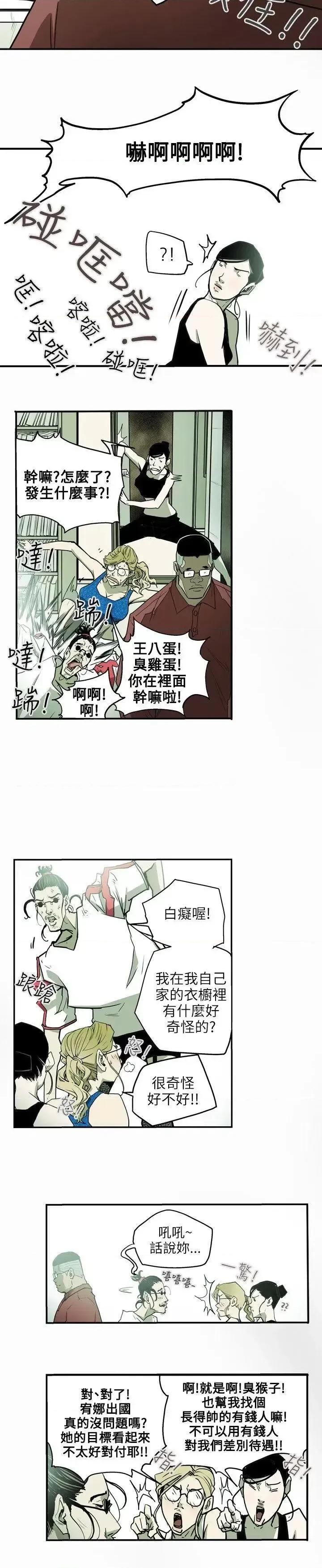 甜蜜陷阱 Honey trap 甜蜜陷阱-第27话 第10页