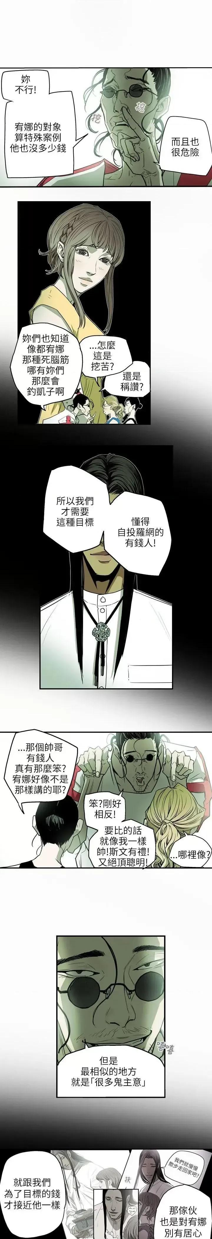 甜蜜陷阱 Honey trap 甜蜜陷阱-第27话 第11页
