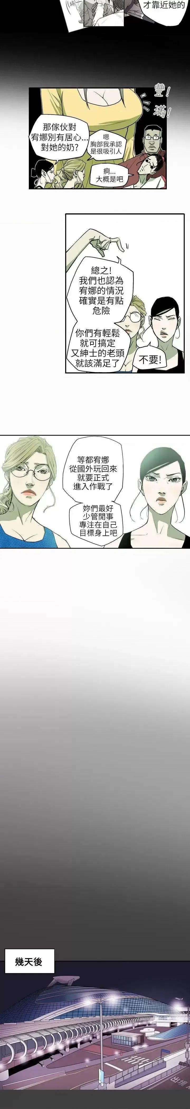 甜蜜陷阱 Honey trap 甜蜜陷阱-第27话 第12页