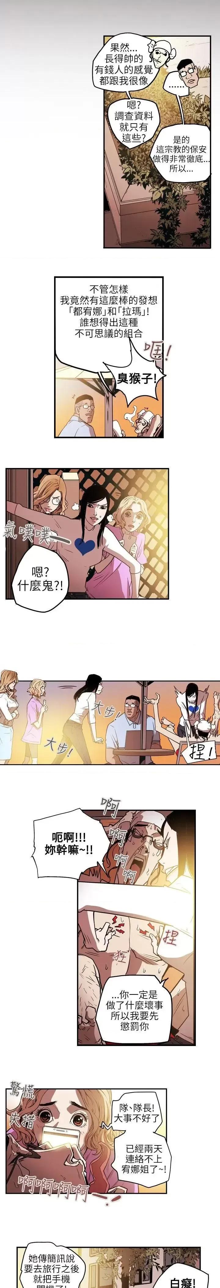 甜蜜陷阱 Honey trap 甜蜜陷阱-第28话 第8页