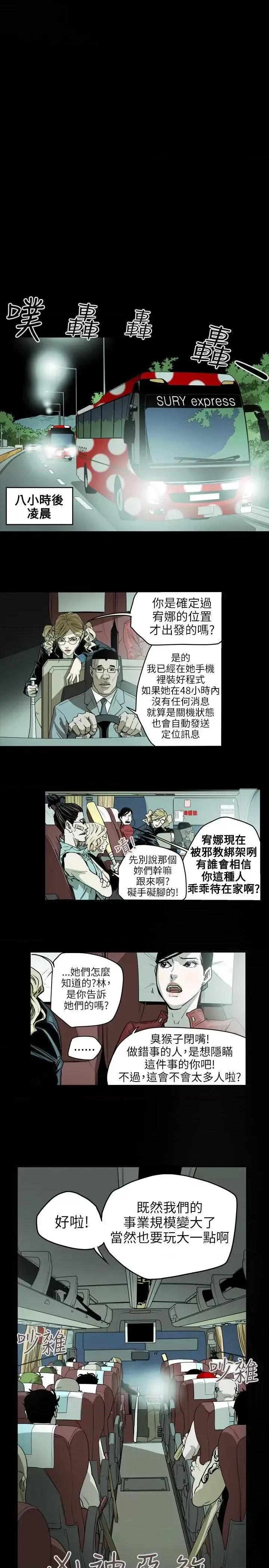甜蜜陷阱 Honey trap 甜蜜陷阱-第28话 第13页