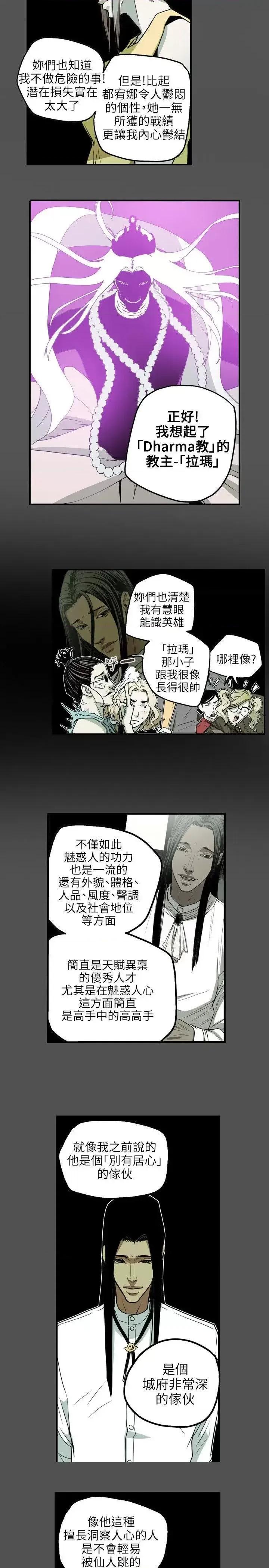 甜蜜陷阱 Honey trap 甜蜜陷阱-第28话 第15页