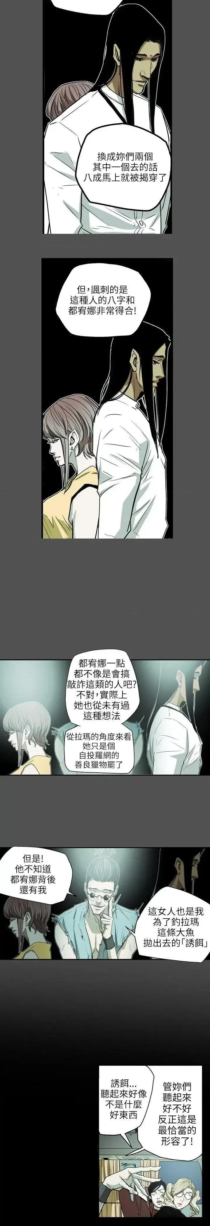 甜蜜陷阱 Honey trap 甜蜜陷阱-第28话 第16页