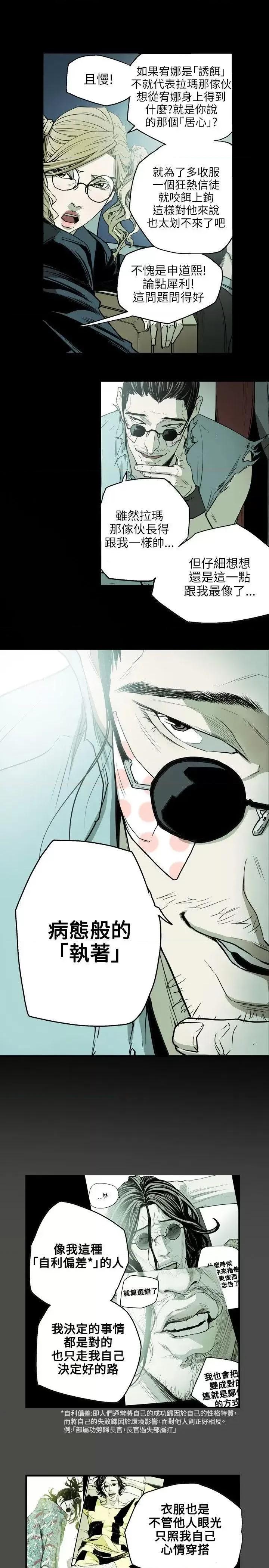 甜蜜陷阱 Honey trap 甜蜜陷阱-第28话 第17页