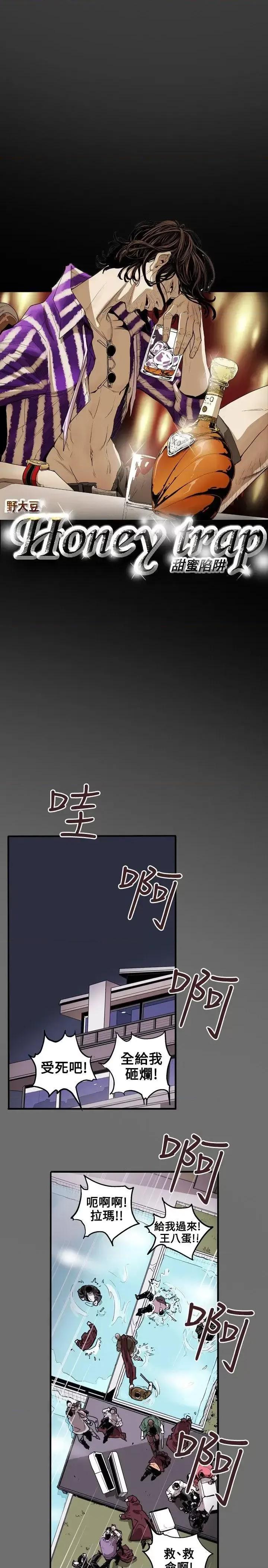 甜蜜陷阱 Honey trap 甜蜜陷阱-第30话 第6页