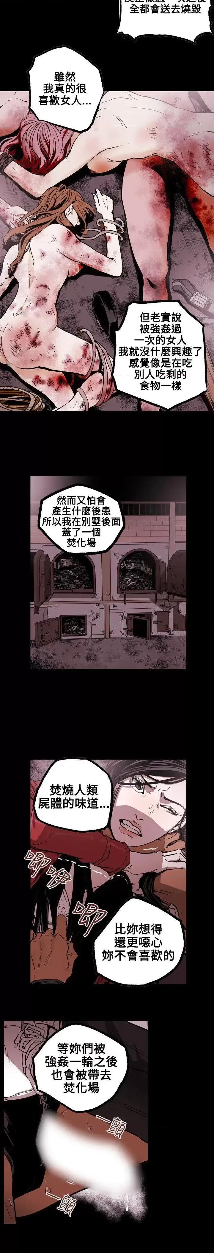 甜蜜陷阱 Honey trap 甜蜜陷阱-第30话 第13页